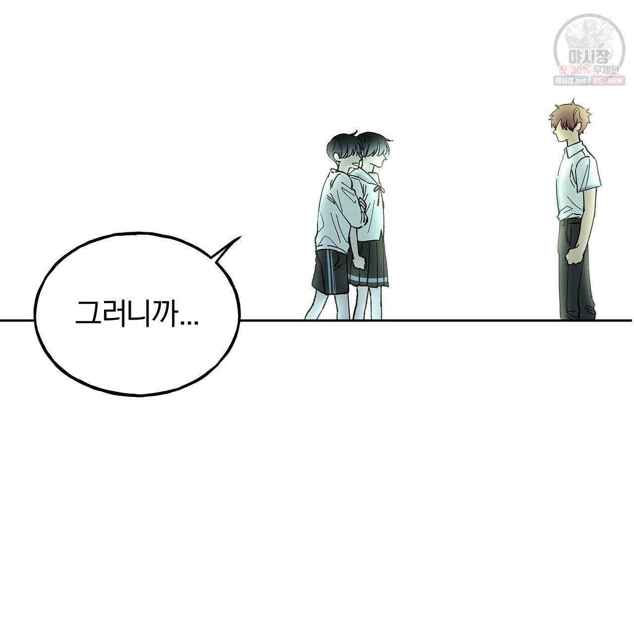 완벽한 대체품 37화 3