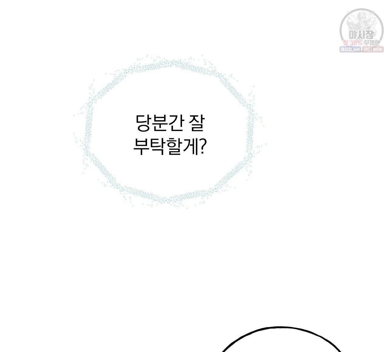 완벽한 대체품 37화 4
