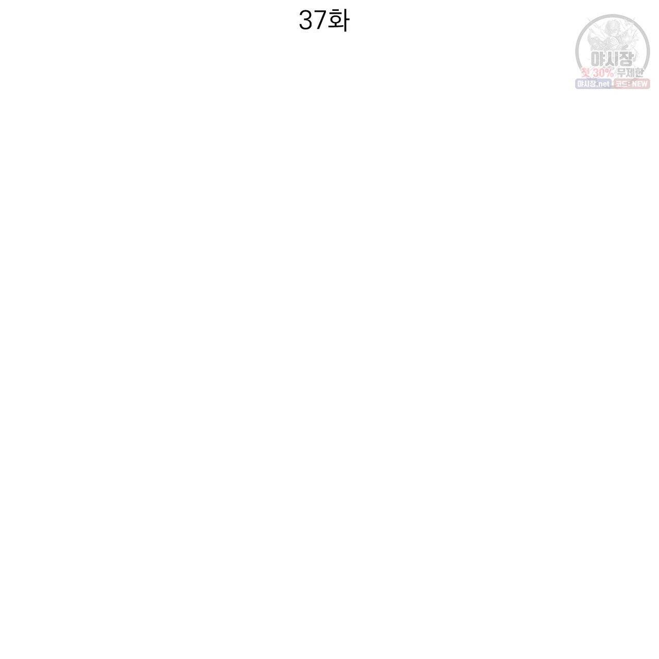 완벽한 대체품 37화 19
