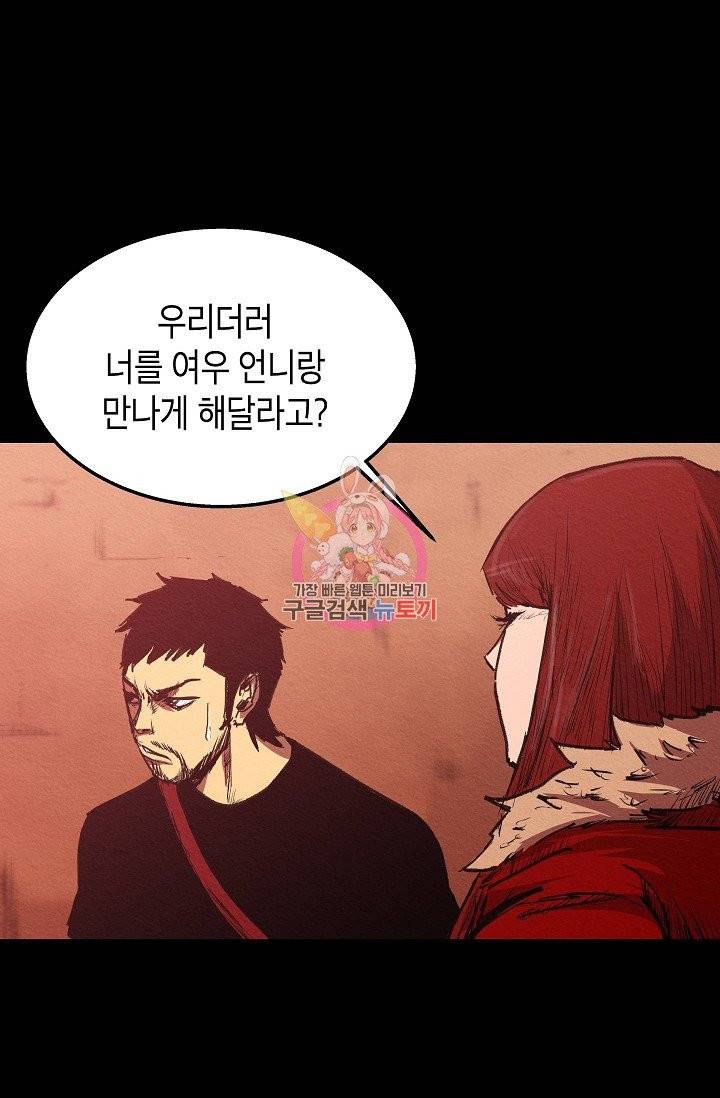 양과 늑대의 요람 29화 1