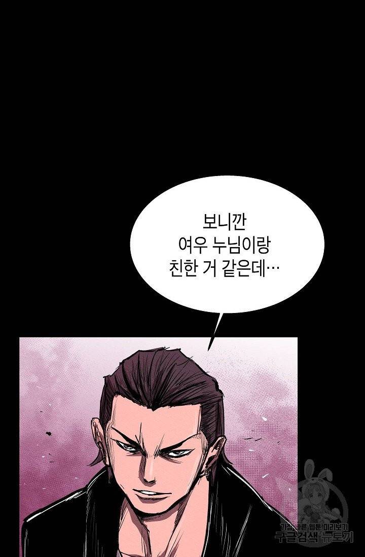 양과 늑대의 요람 29화 2