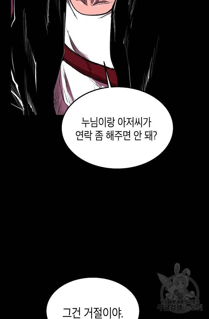 양과 늑대의 요람 29화 3