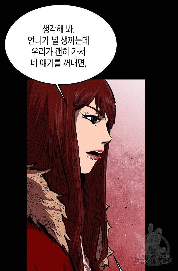 양과 늑대의 요람 29화 5