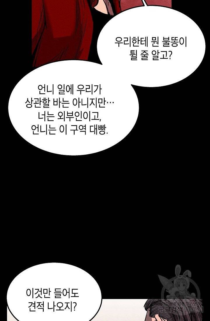 양과 늑대의 요람 29화 6
