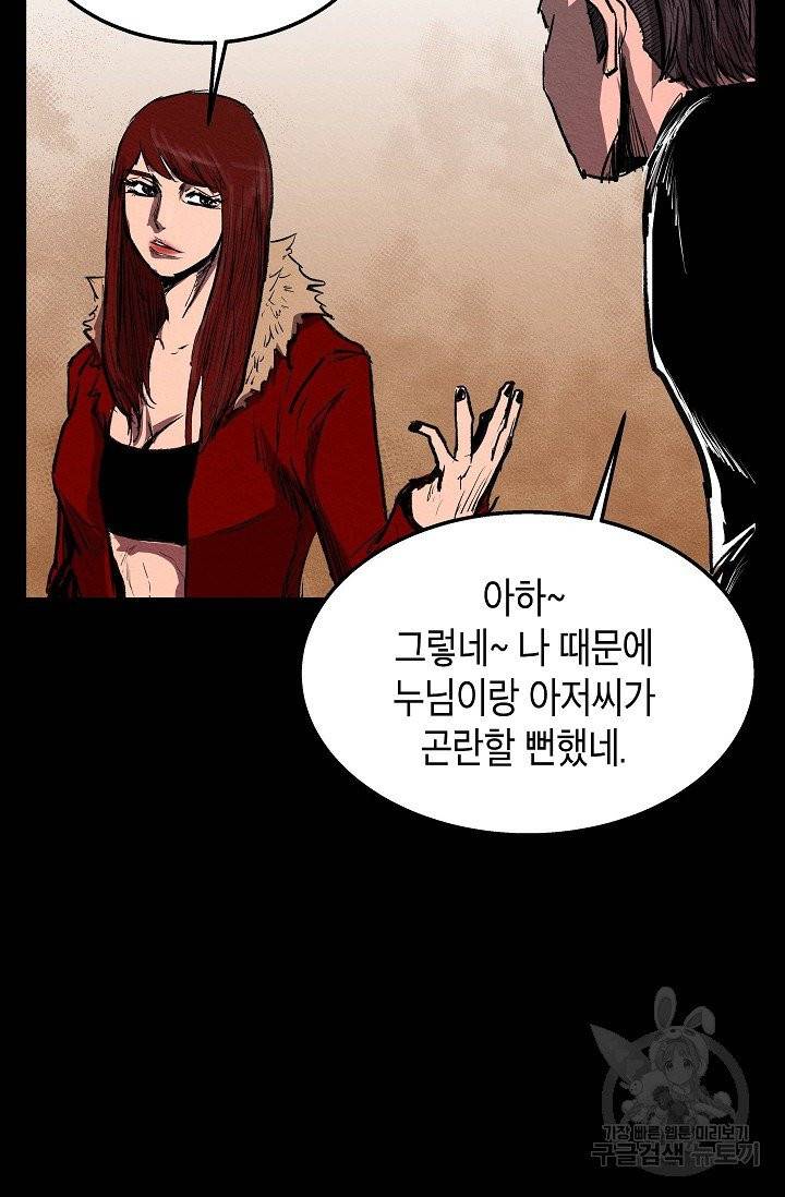 양과 늑대의 요람 29화 7