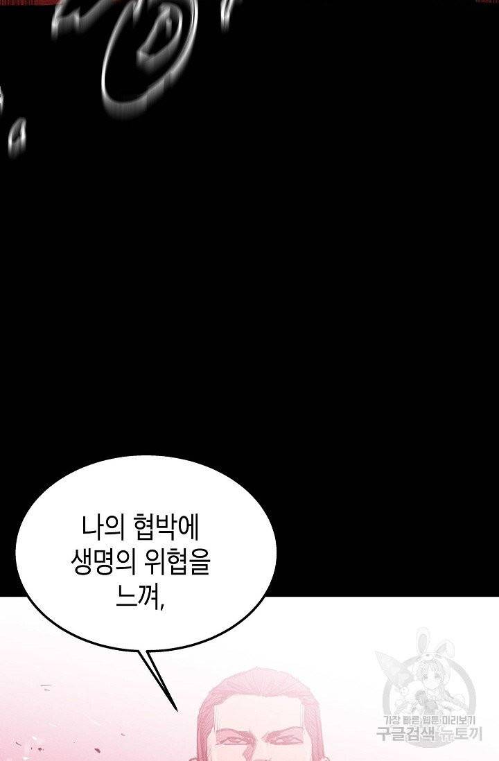 양과 늑대의 요람 29화 10