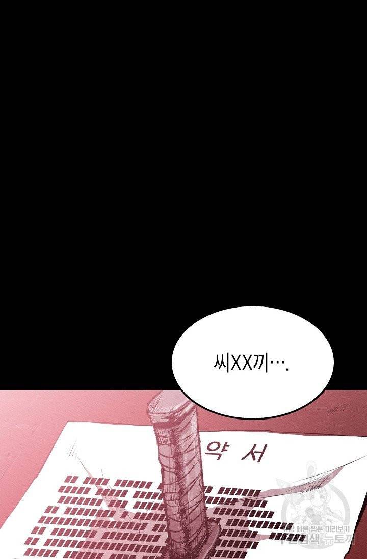 양과 늑대의 요람 29화 13