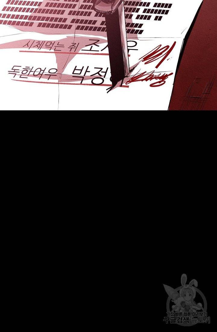 양과 늑대의 요람 29화 14