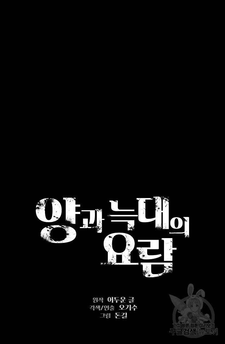 양과 늑대의 요람 29화 15