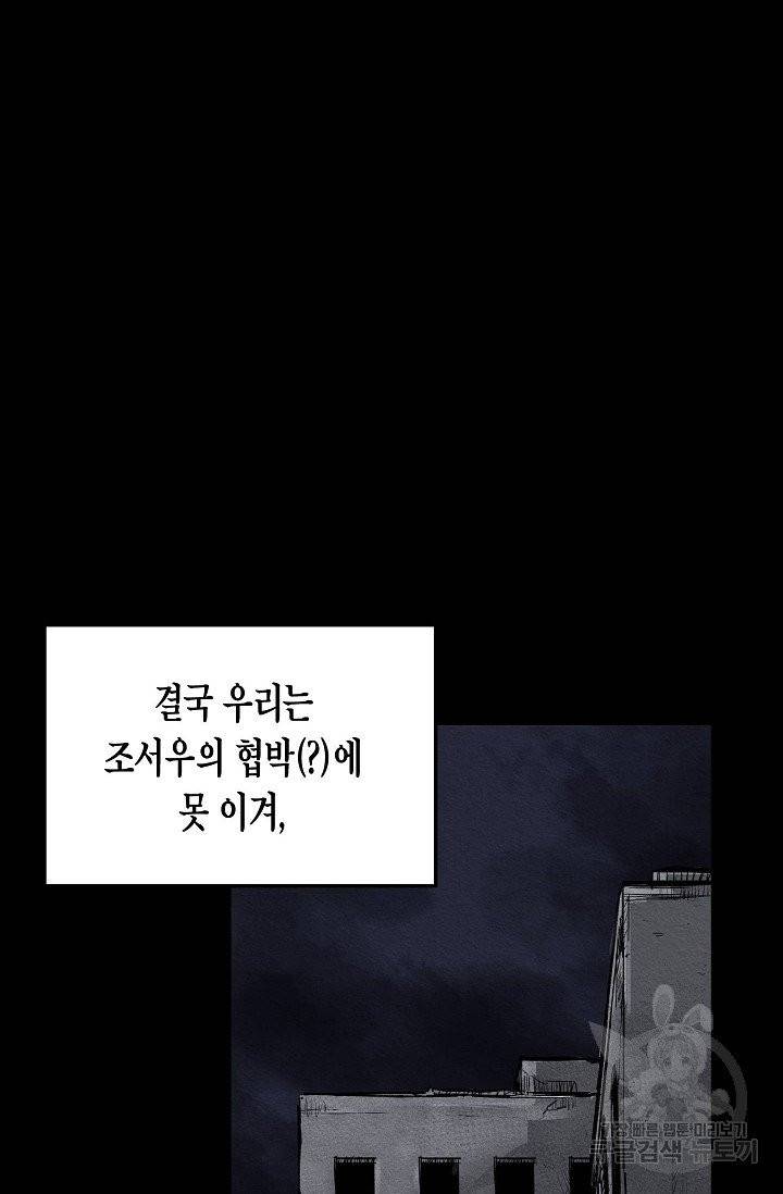 양과 늑대의 요람 29화 16
