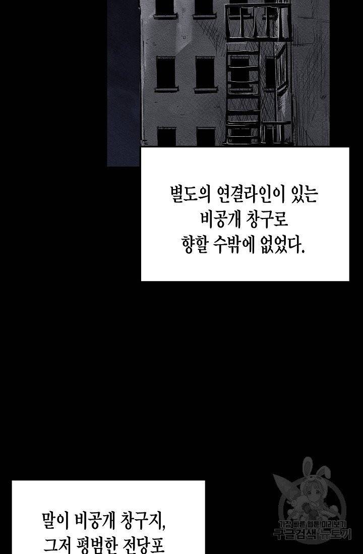 양과 늑대의 요람 29화 17
