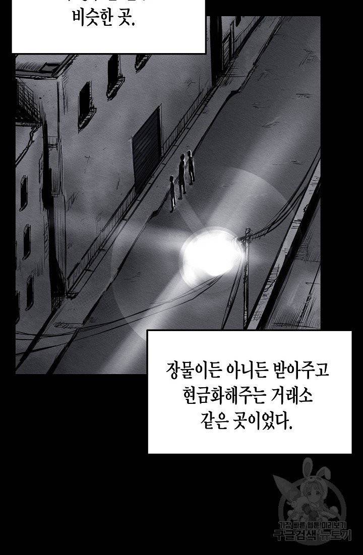 양과 늑대의 요람 29화 18