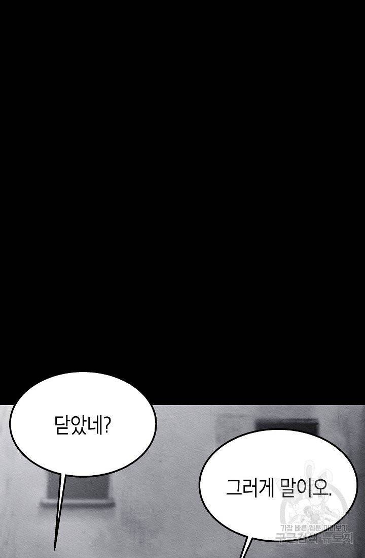 양과 늑대의 요람 29화 20