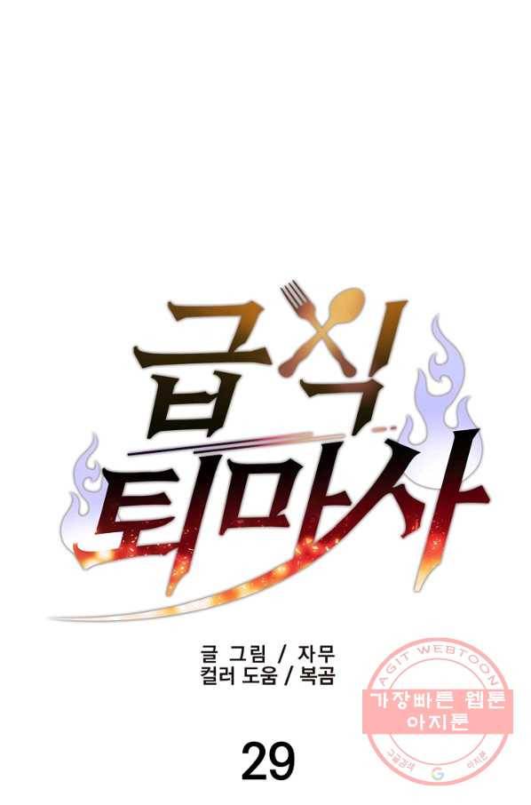 급식퇴마사 29화 1