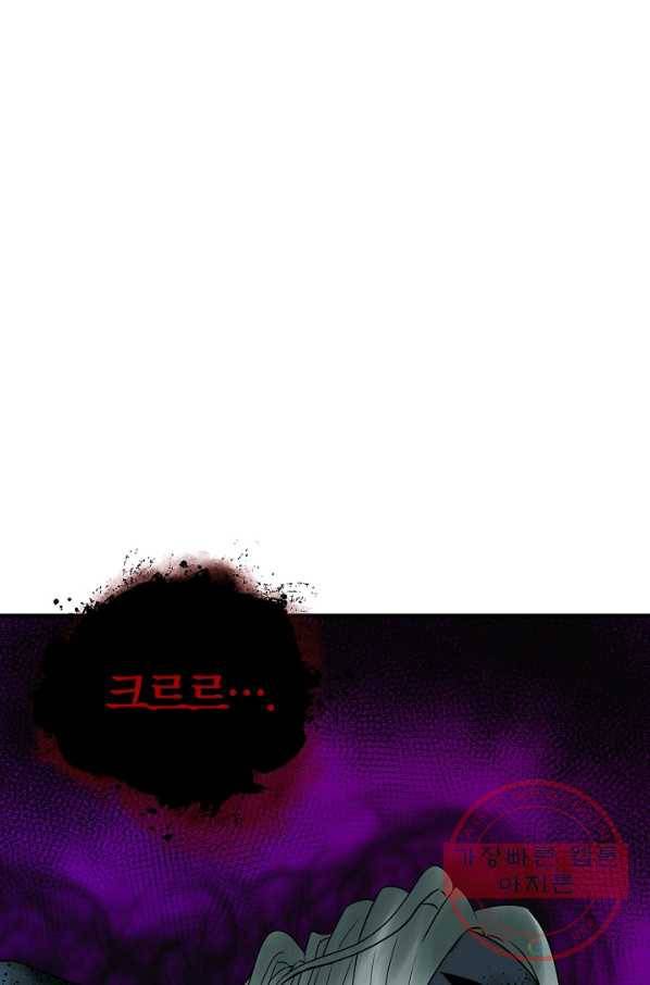 급식퇴마사 29화 2