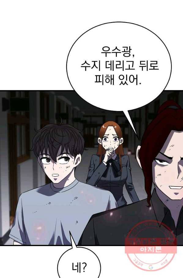 급식퇴마사 29화 8