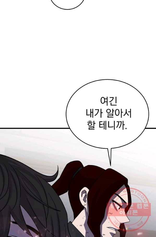 급식퇴마사 29화 9