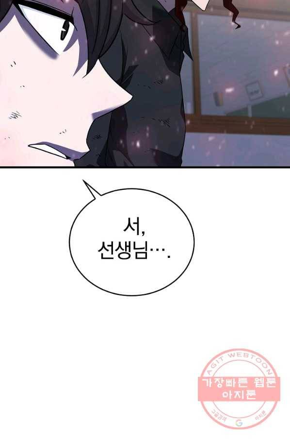 급식퇴마사 29화 10