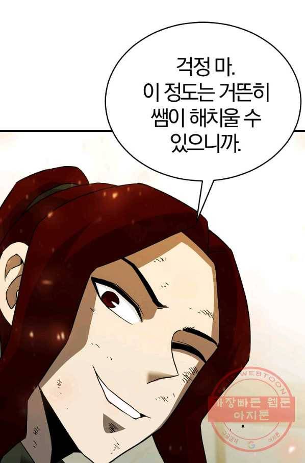 급식퇴마사 29화 11