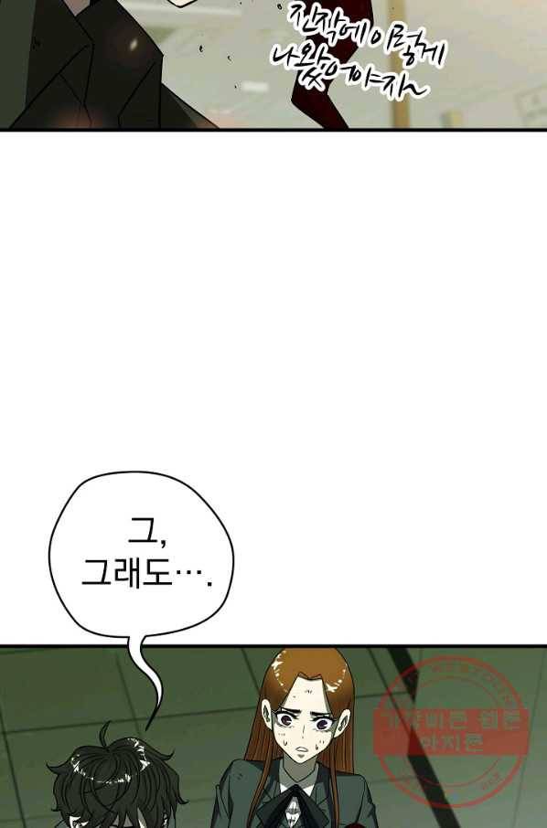 급식퇴마사 29화 12