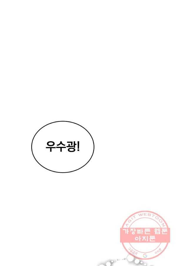 급식퇴마사 29화 15