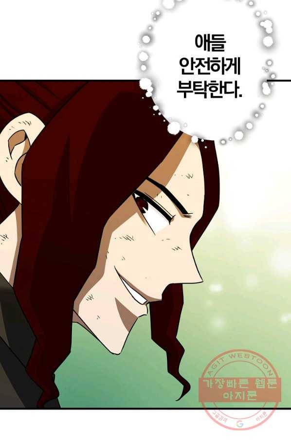 급식퇴마사 29화 16