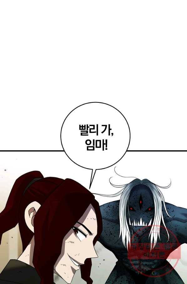 급식퇴마사 29화 17