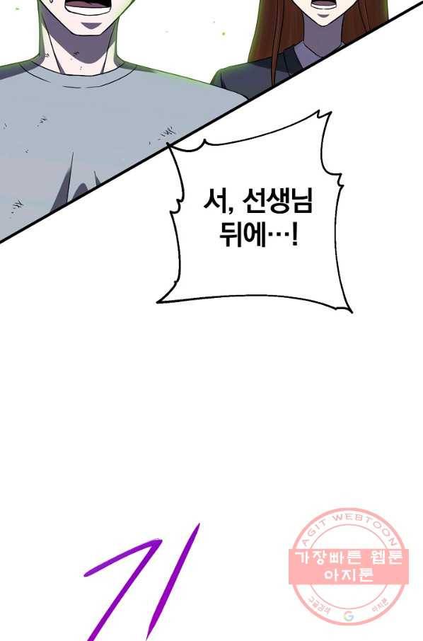급식퇴마사 29화 19