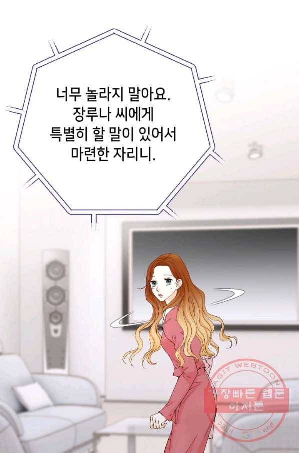 사랑의 순간 58화 심장 떨리게 2