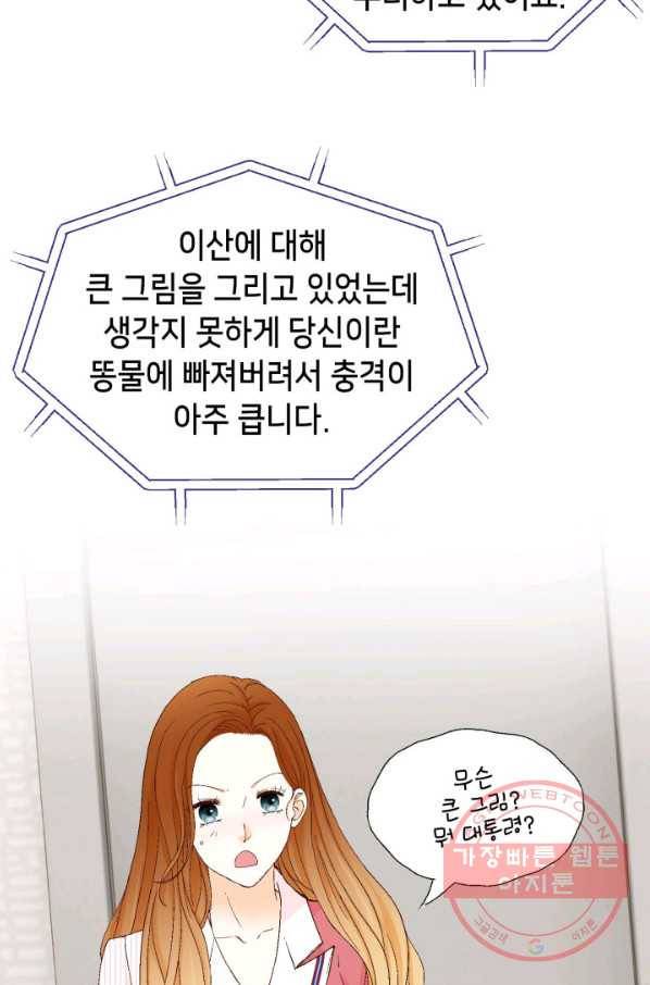 사랑의 순간 58화 심장 떨리게 6