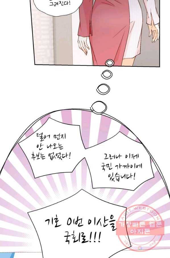 사랑의 순간 58화 심장 떨리게 18