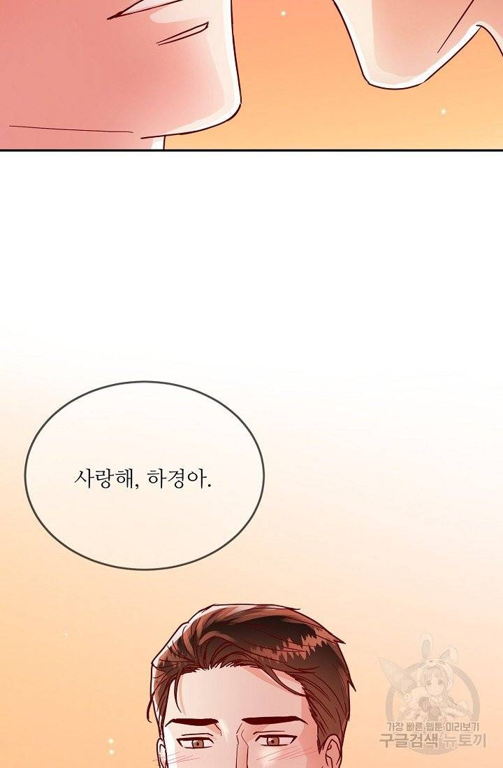 세이프 파트너 22화 6
