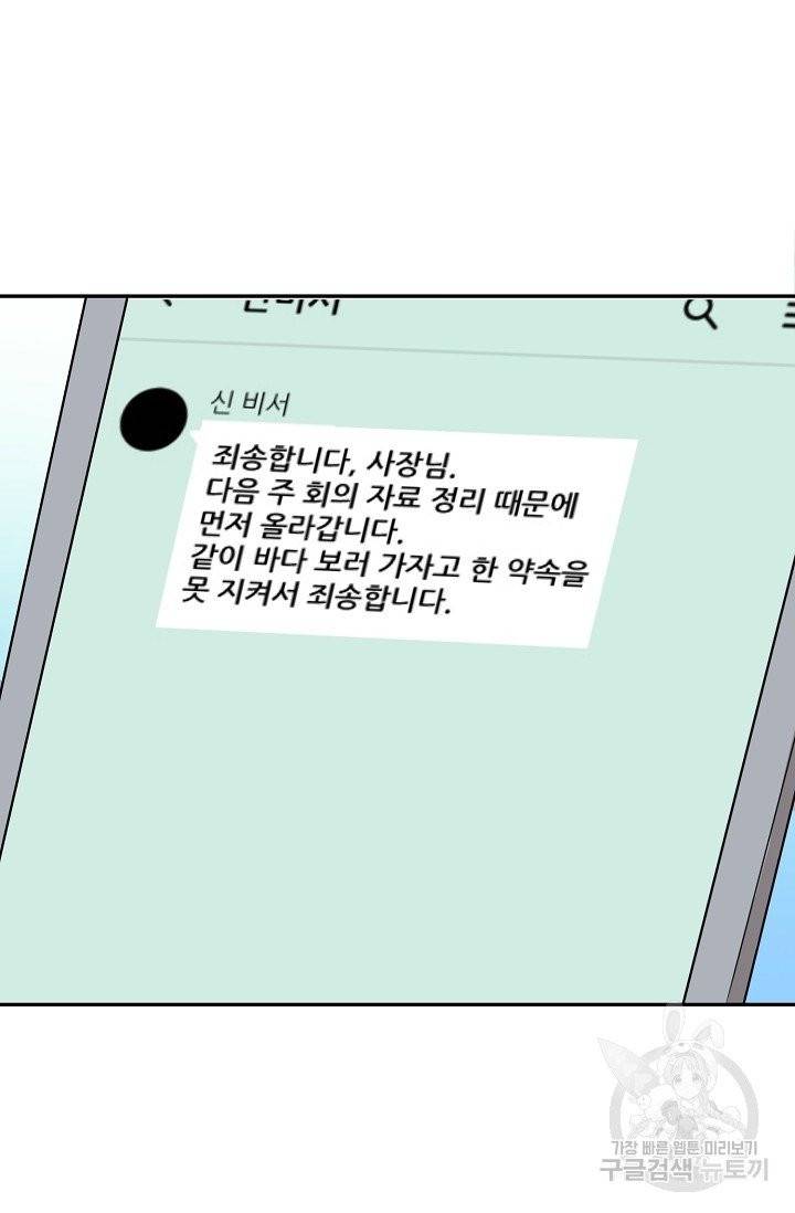 세이프 파트너 22화 22