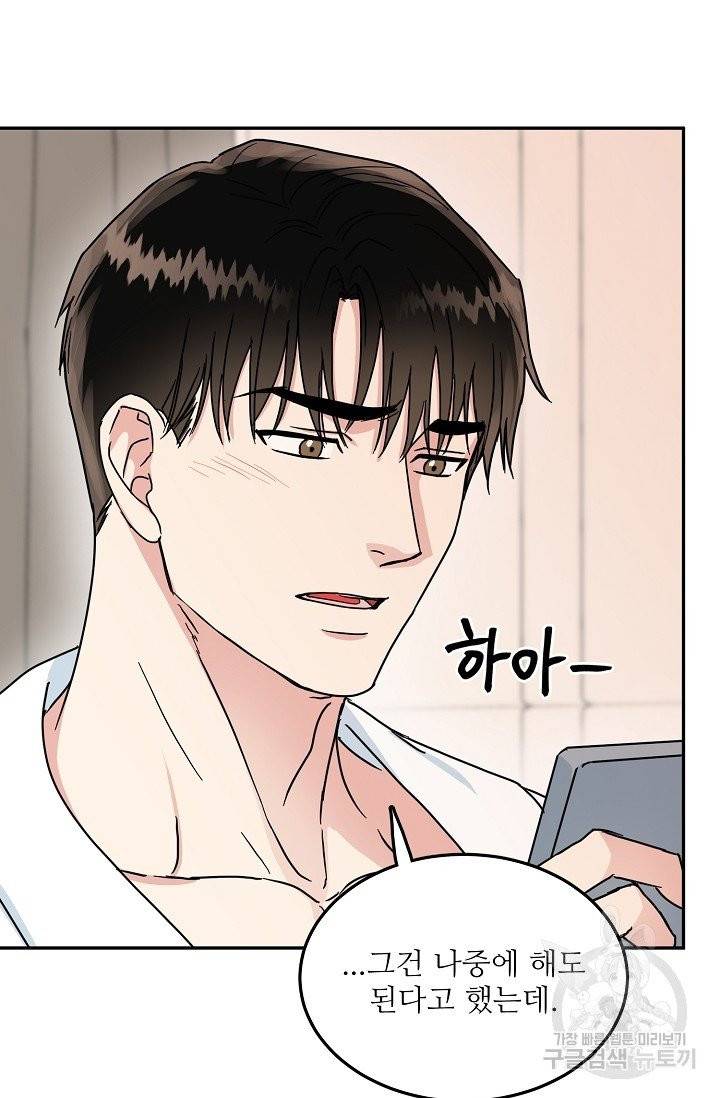 세이프 파트너 22화 23