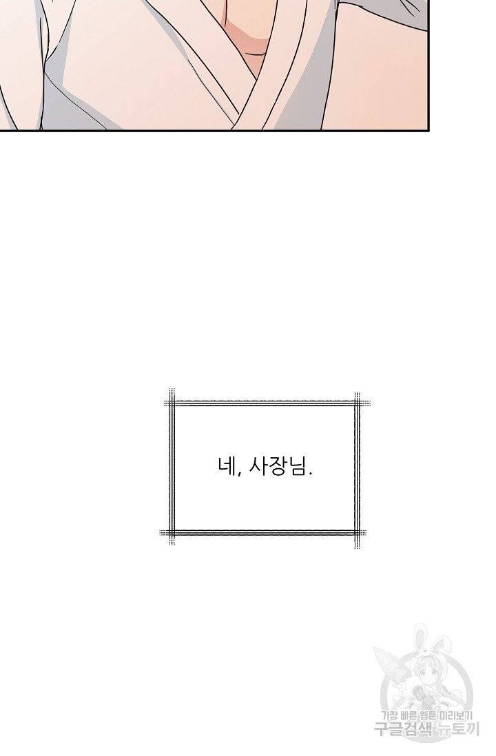 세이프 파트너 22화 25