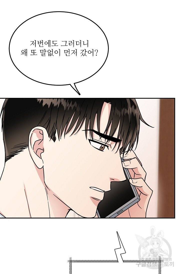 세이프 파트너 22화 26