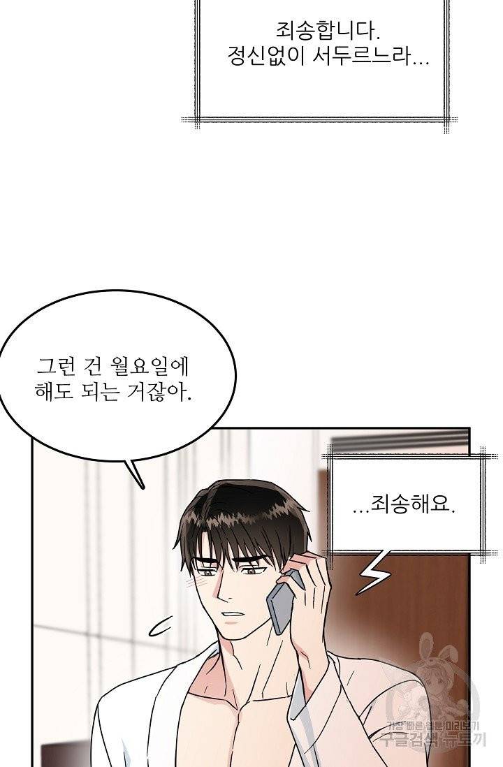 세이프 파트너 22화 27