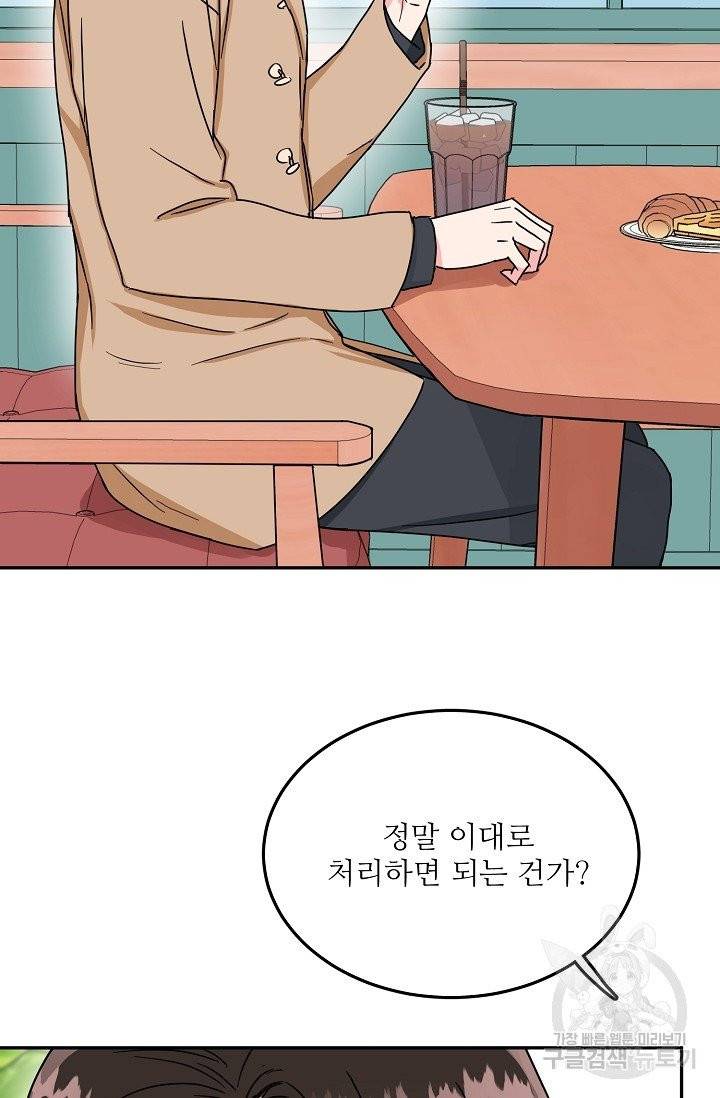 세이프 파트너 22화 31