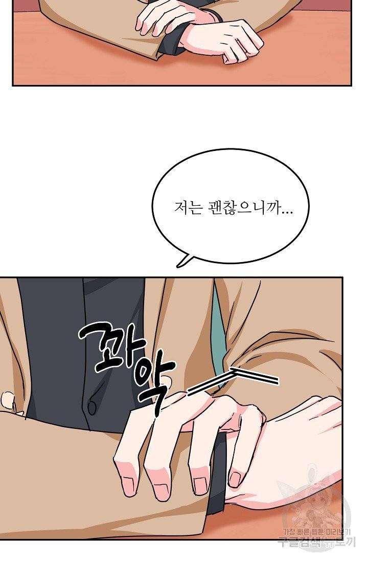 세이프 파트너 22화 37