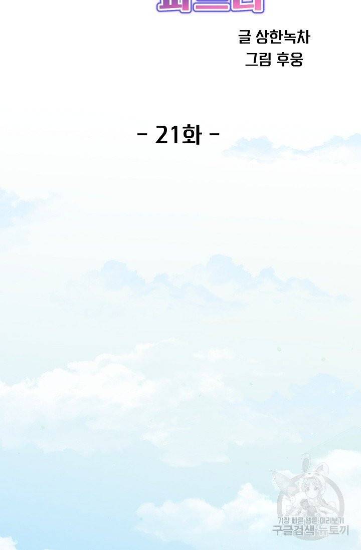 세이프 파트너 22화 42