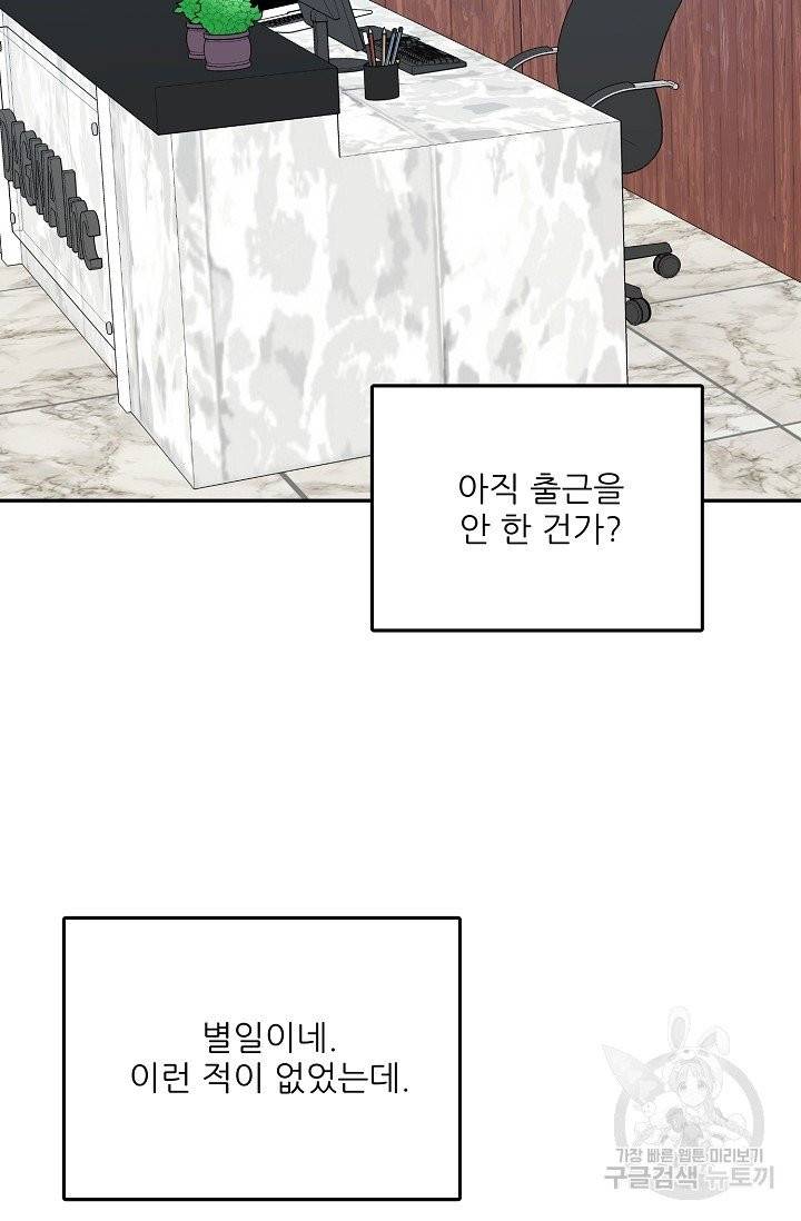 세이프 파트너 22화 46