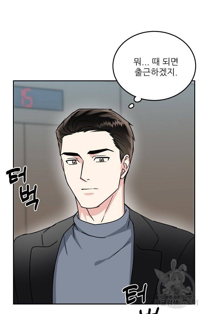 세이프 파트너 22화 47