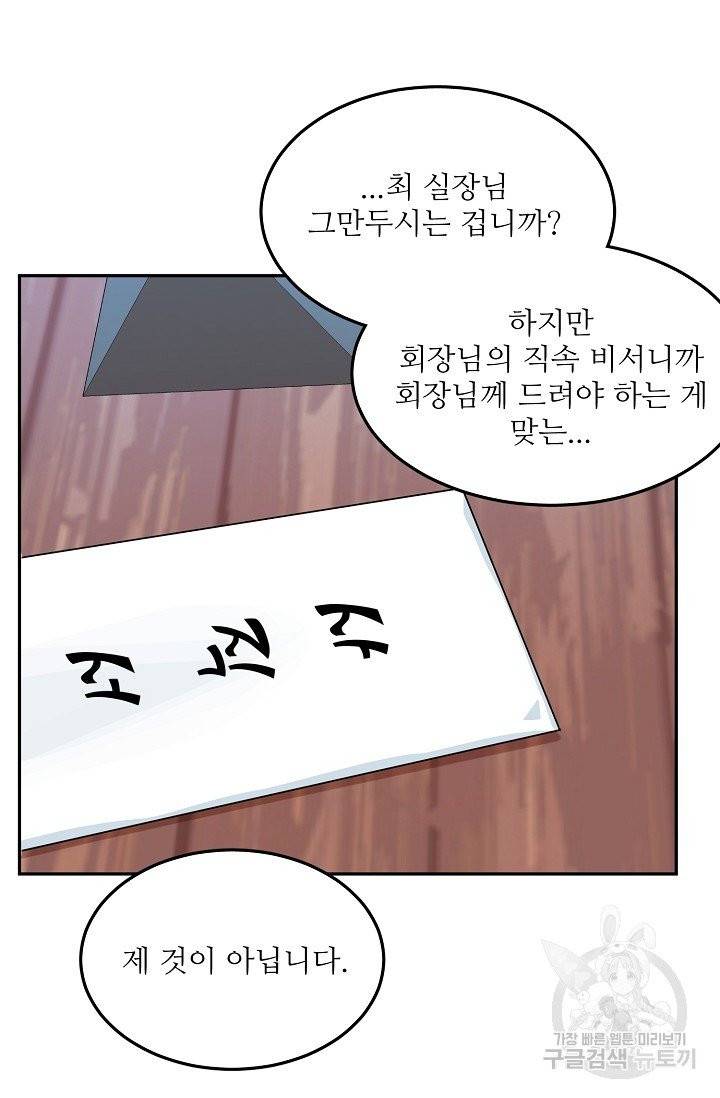 세이프 파트너 22화 58
