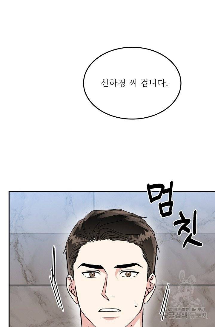 세이프 파트너 22화 59