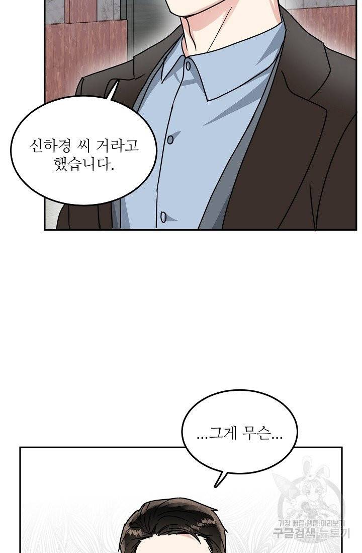세이프 파트너 22화 61