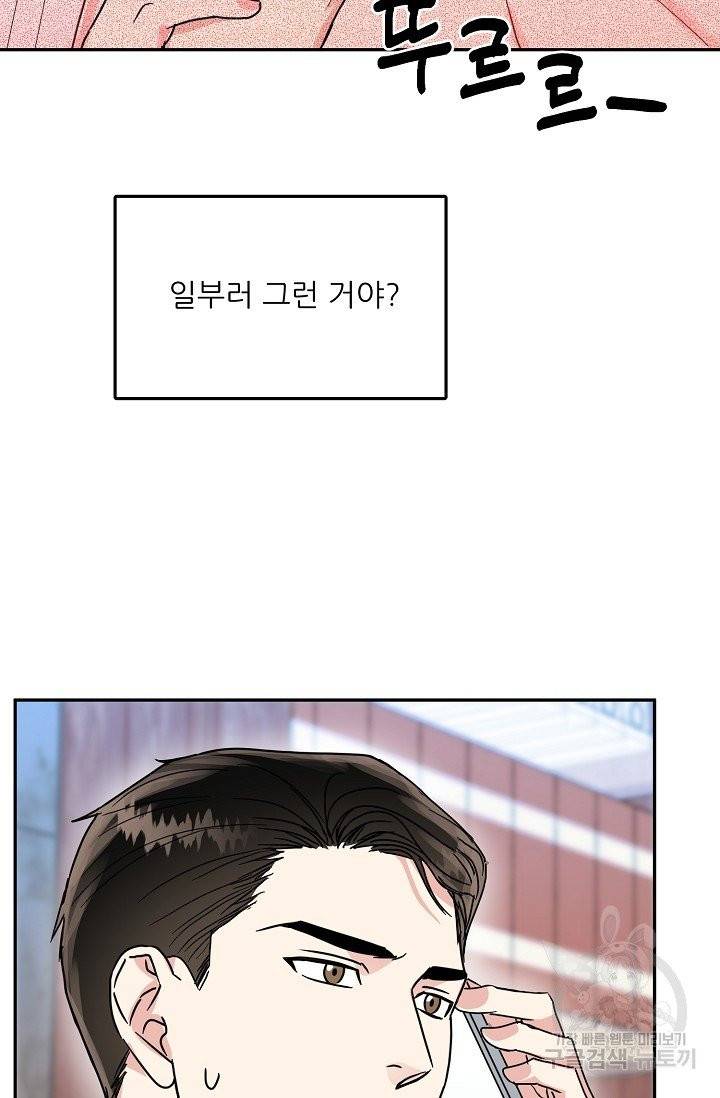 세이프 파트너 22화 66