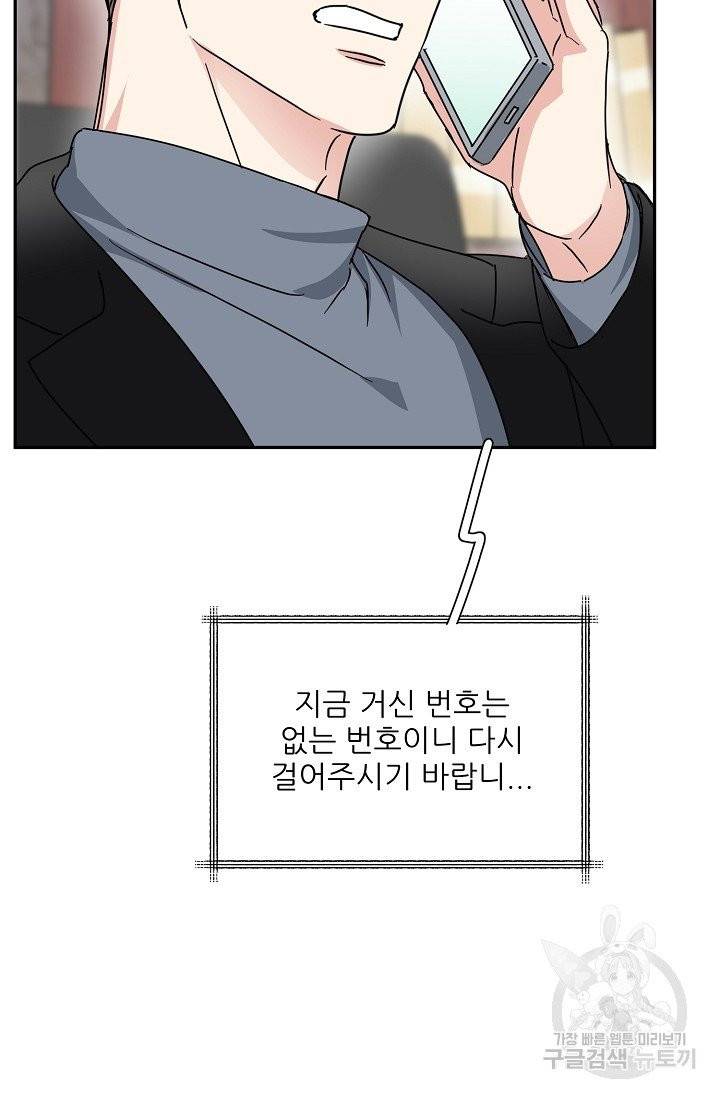 세이프 파트너 22화 67