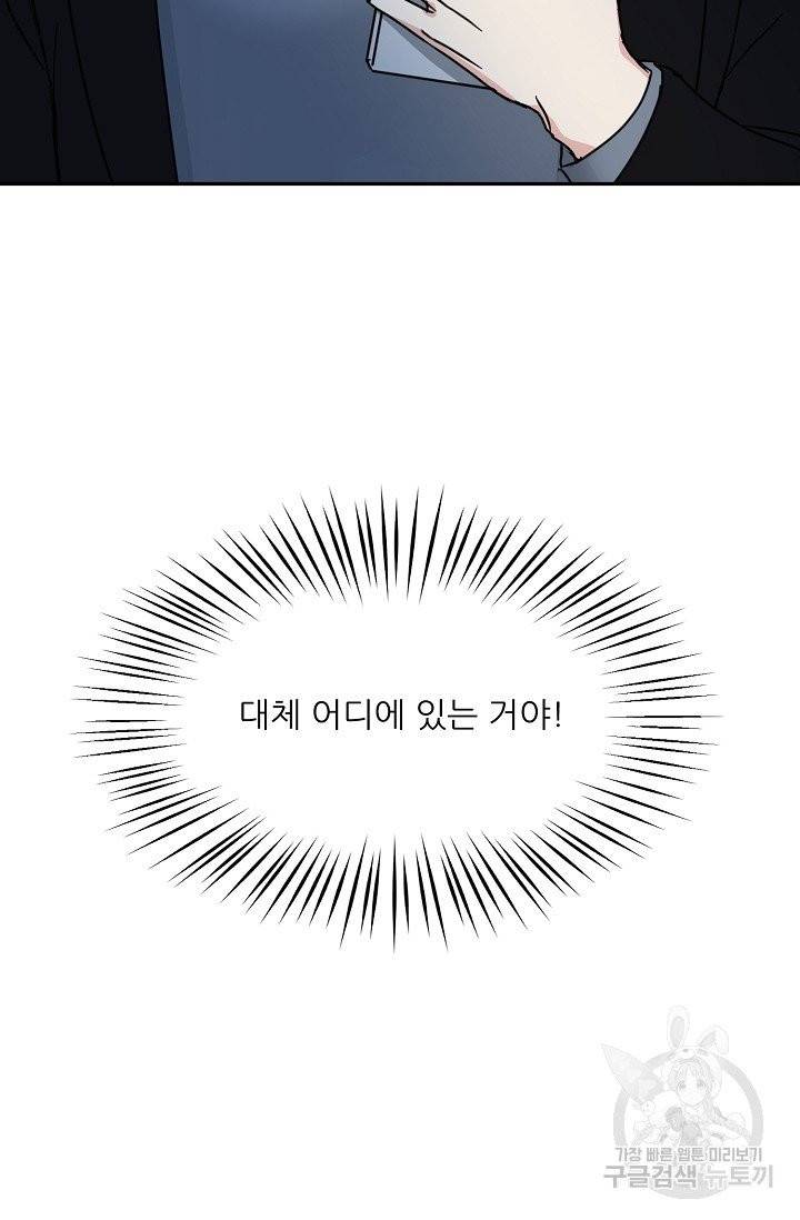 세이프 파트너 22화 69