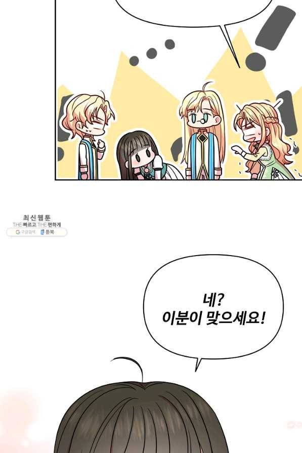 소꿉친구를 폭군으로 키웠습니다 34화 2