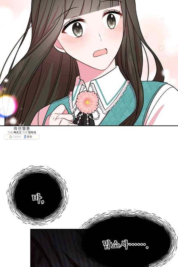 소꿉친구를 폭군으로 키웠습니다 34화 3